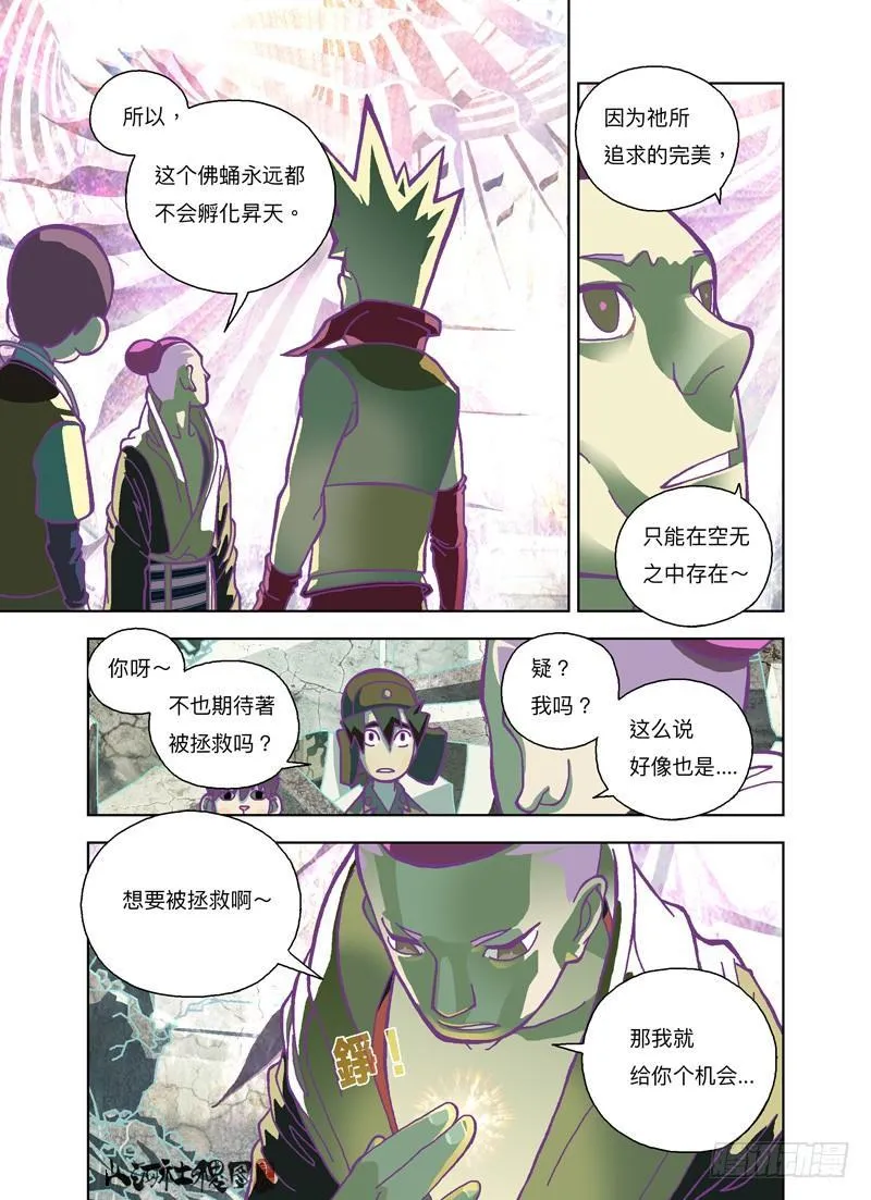 山河社稷图在线观看全集免费播放漫画,给你个机会4图