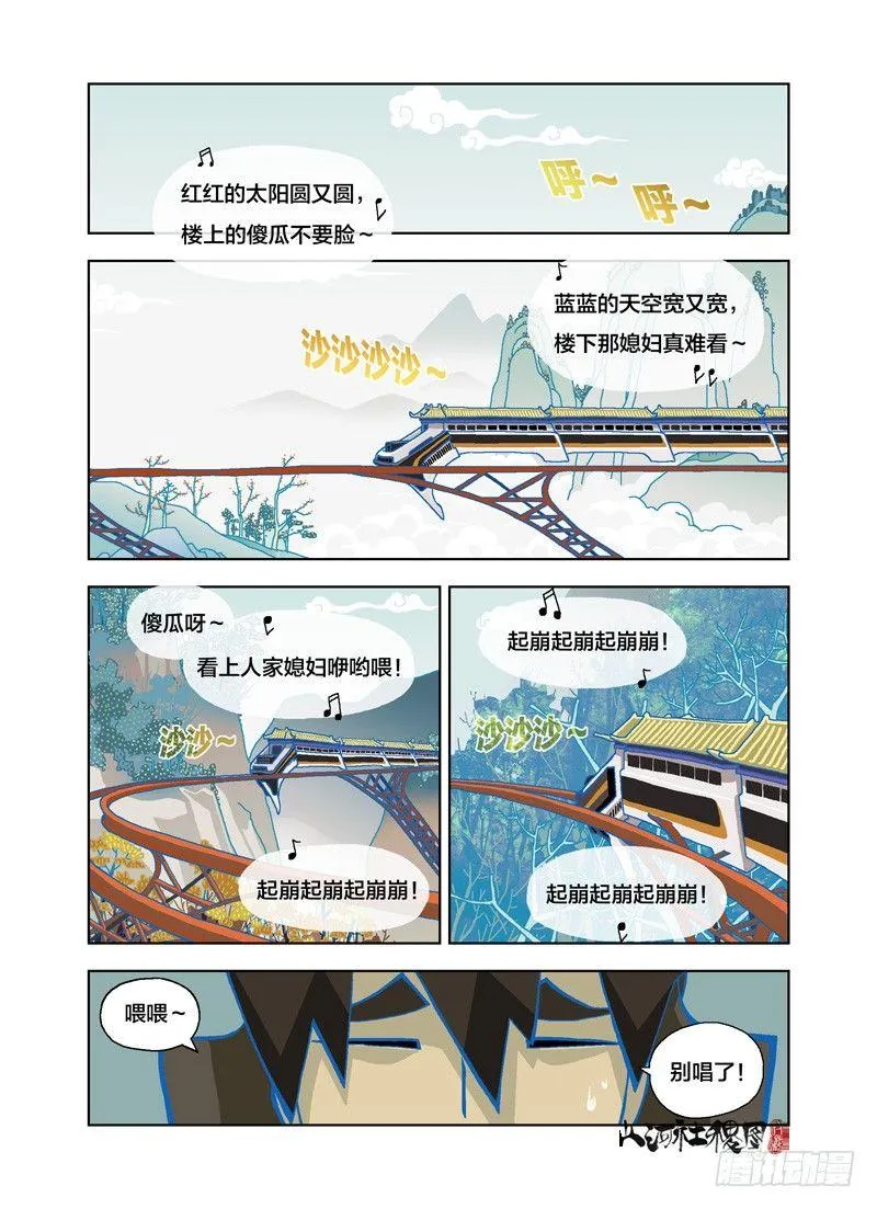 山河社稷图在线观看全集免费播放漫画,该不会很厉害吧？2图
