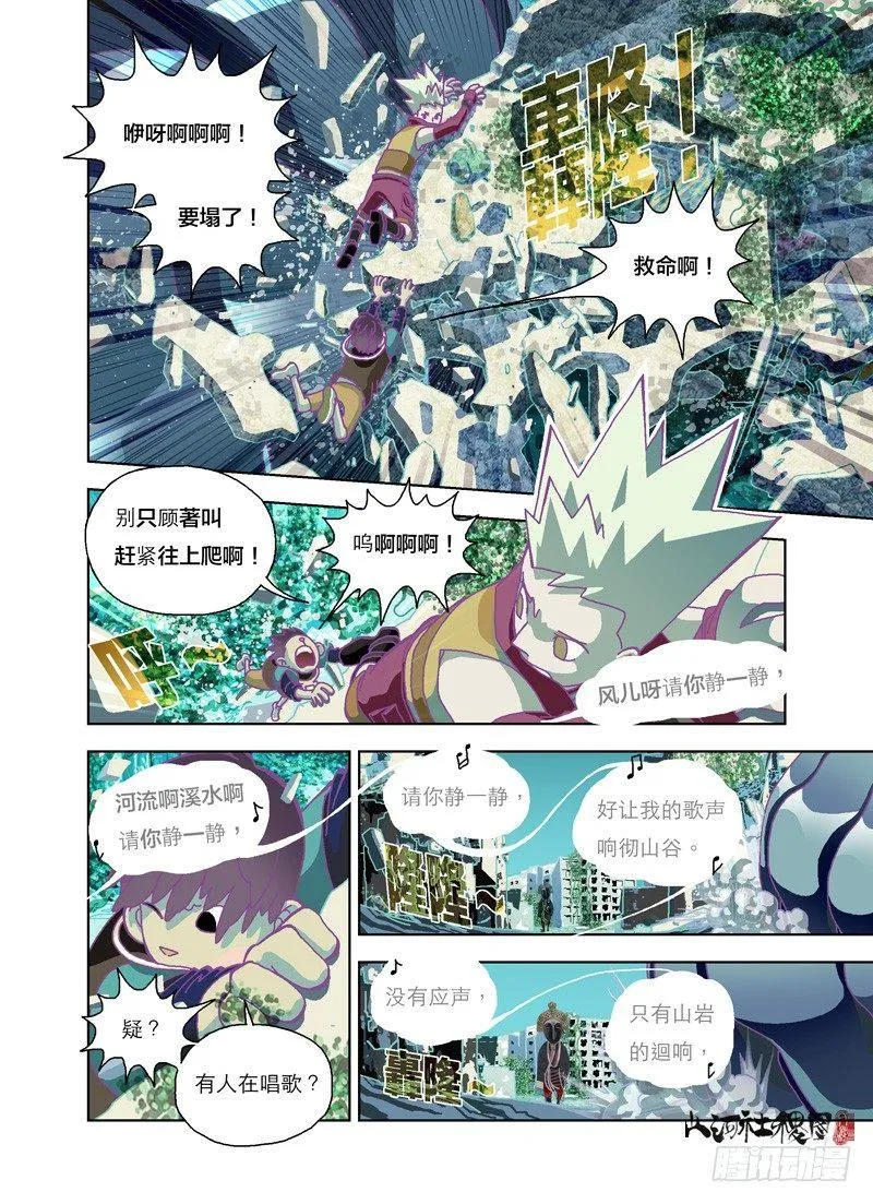 山河社稷图在线观看全集免费播放漫画,只有我独自一人1图