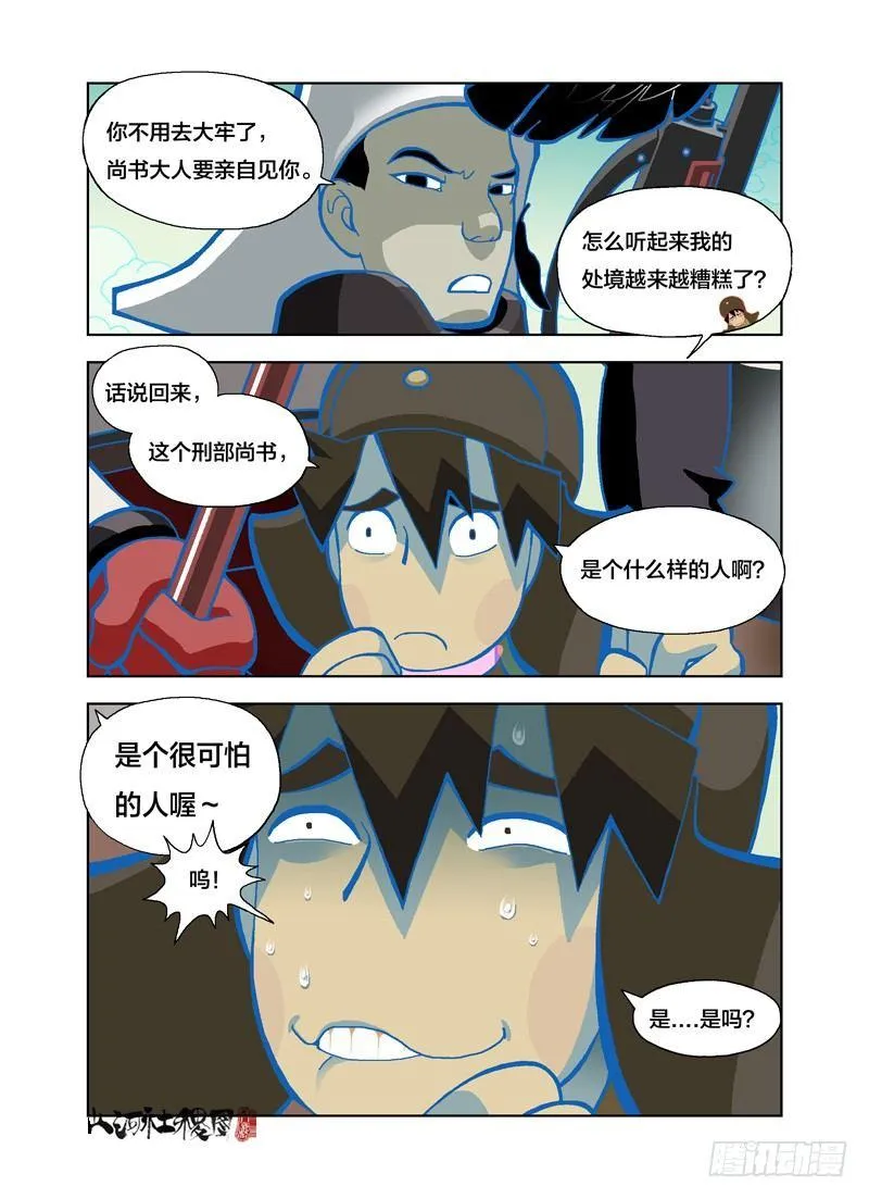 山河社稷图~漫画,好可怕的轮转王4图