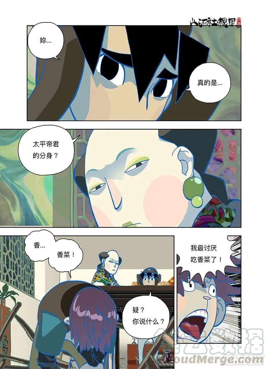 山河社稷图~漫画,谁是好闺蜜？3图