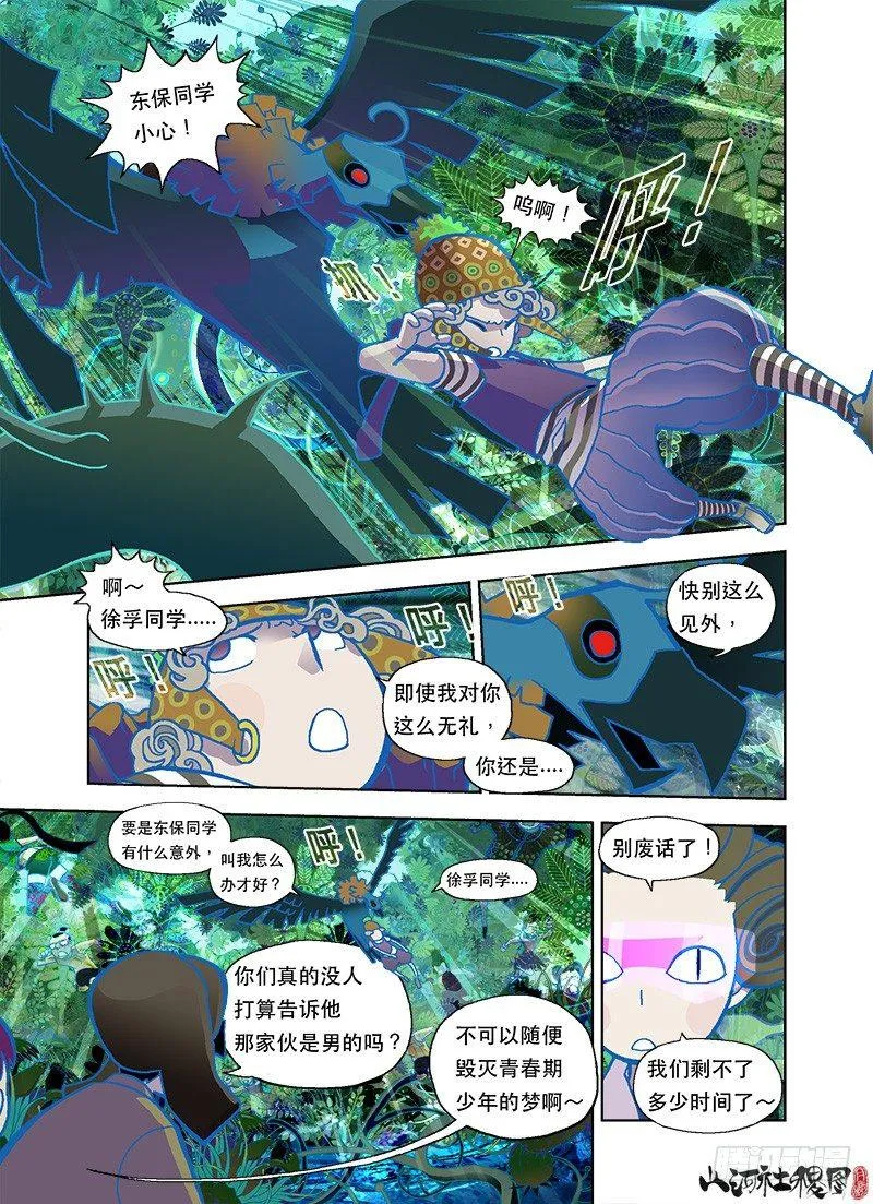 山河社稷图在线观看全集免费播放漫画,活命比恩怨重要4图