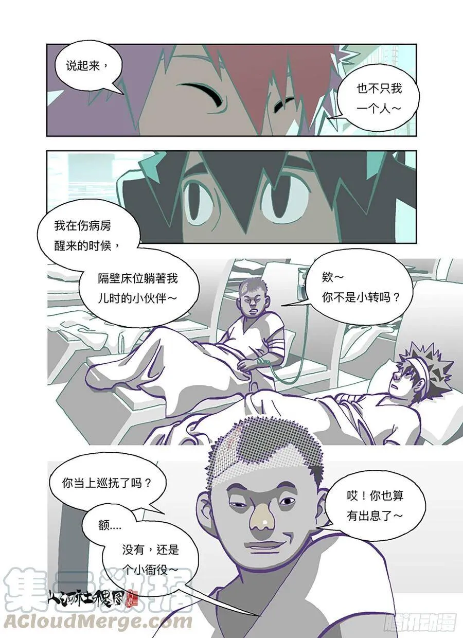 山河社稷图在线观看全集免费播放漫画,哈啾！3图