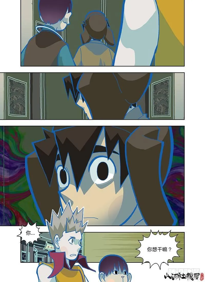 山河社稷图在线观看全集免费播放漫画,我早就说过了吧？4图