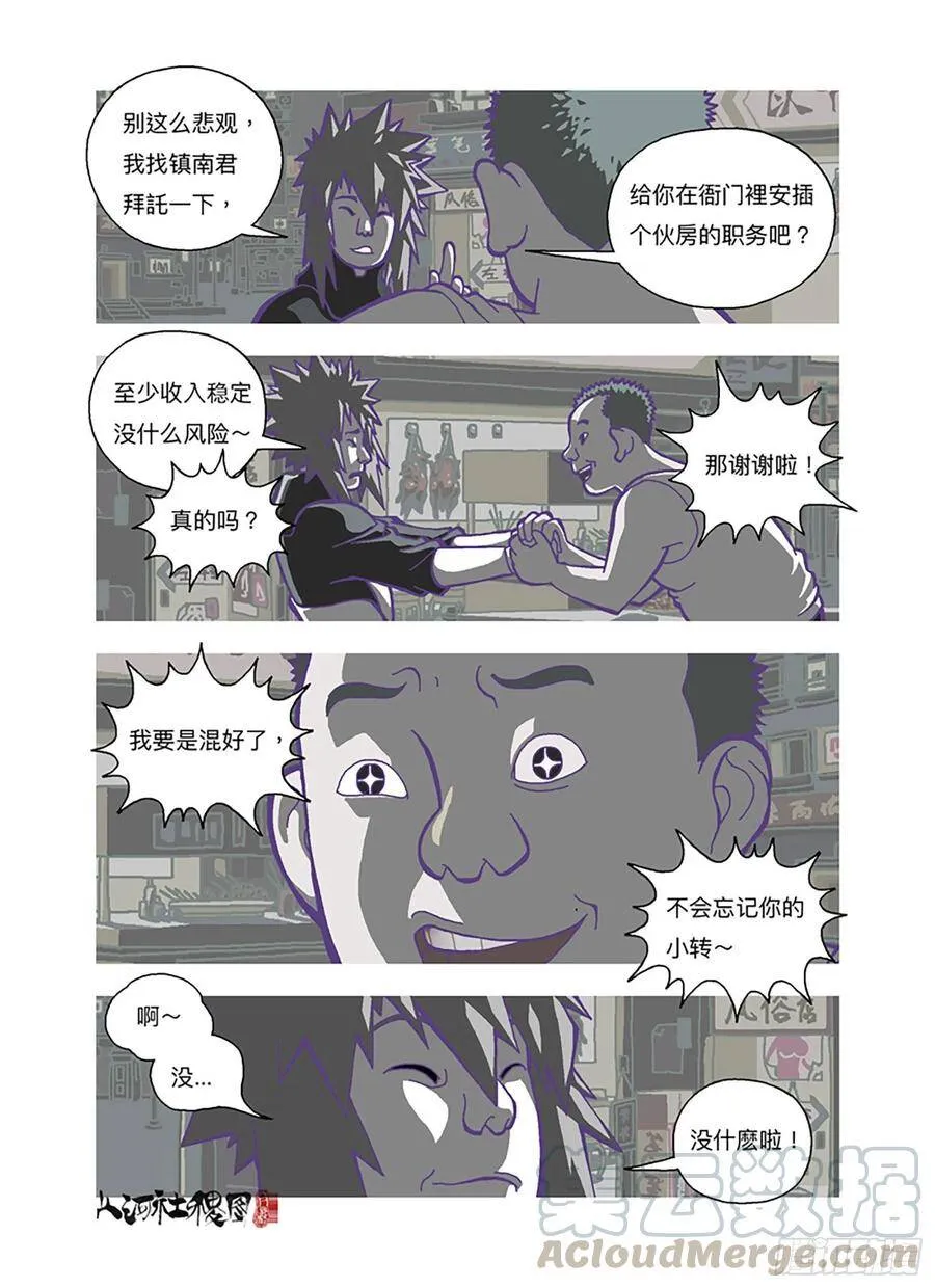 山河社稷图在线观看全集免费播放漫画,哈啾！5图