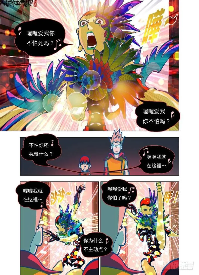 山河社稷图在线观看全集免费播放漫画,你你你你要洗澡吗？4图