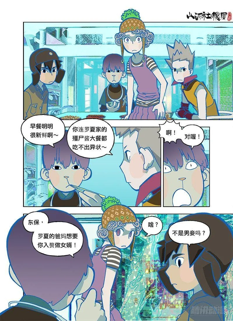 山河社稷图在线观看全集免费播放漫画,保安系统汪汪！1图