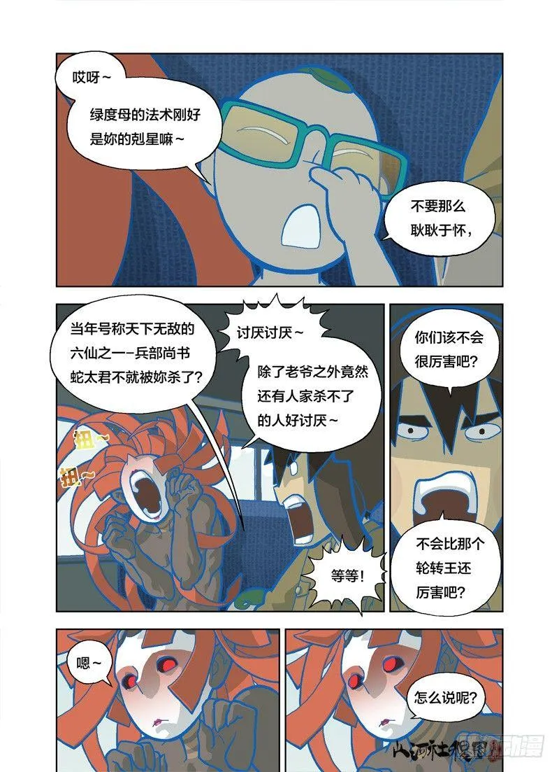 山河社稷图在线观看全集免费播放漫画,该不会很厉害吧？4图
