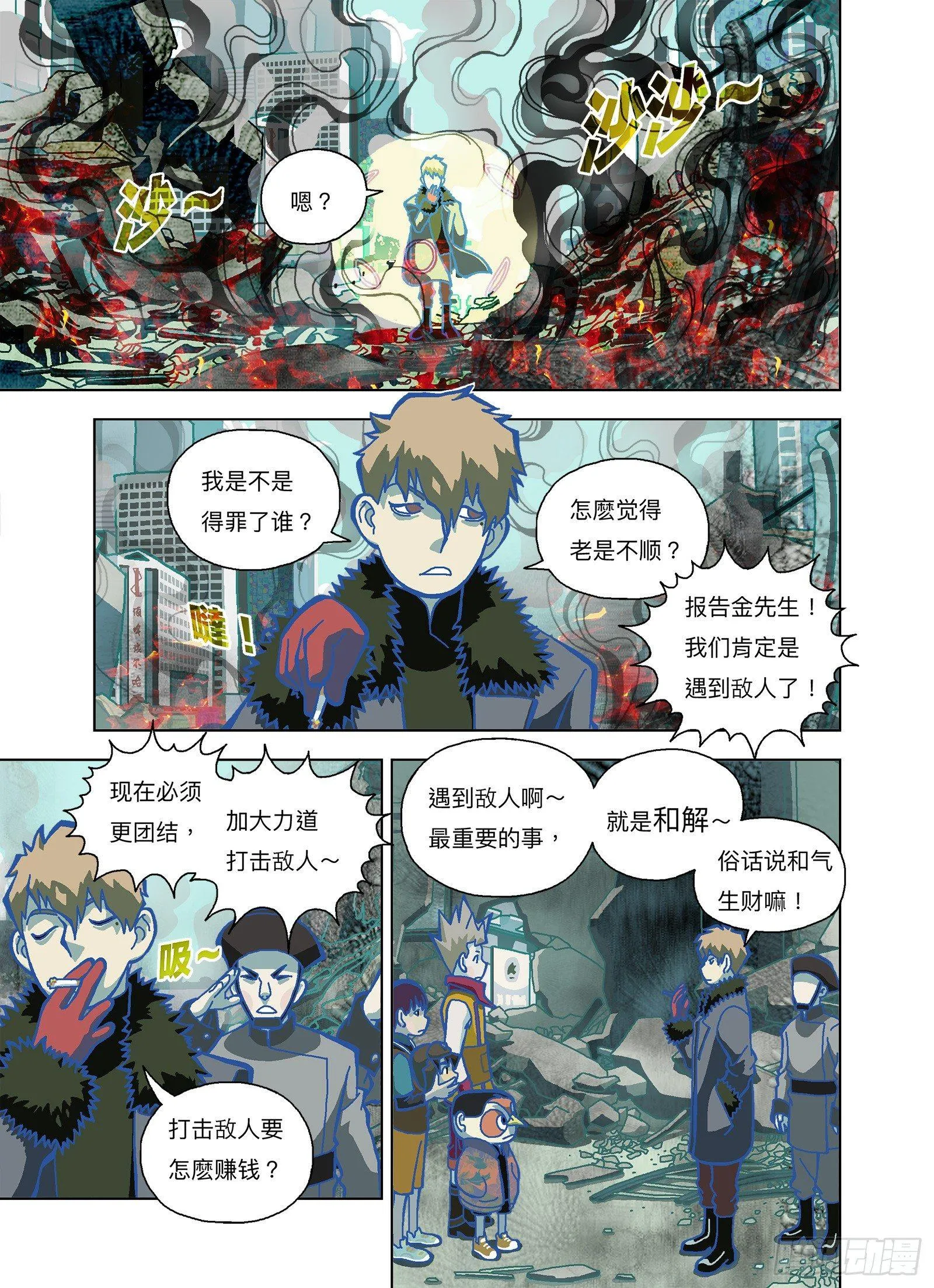 山河社稷图在线观看全集免费播放漫画,来吧！尚方宝舰！2图