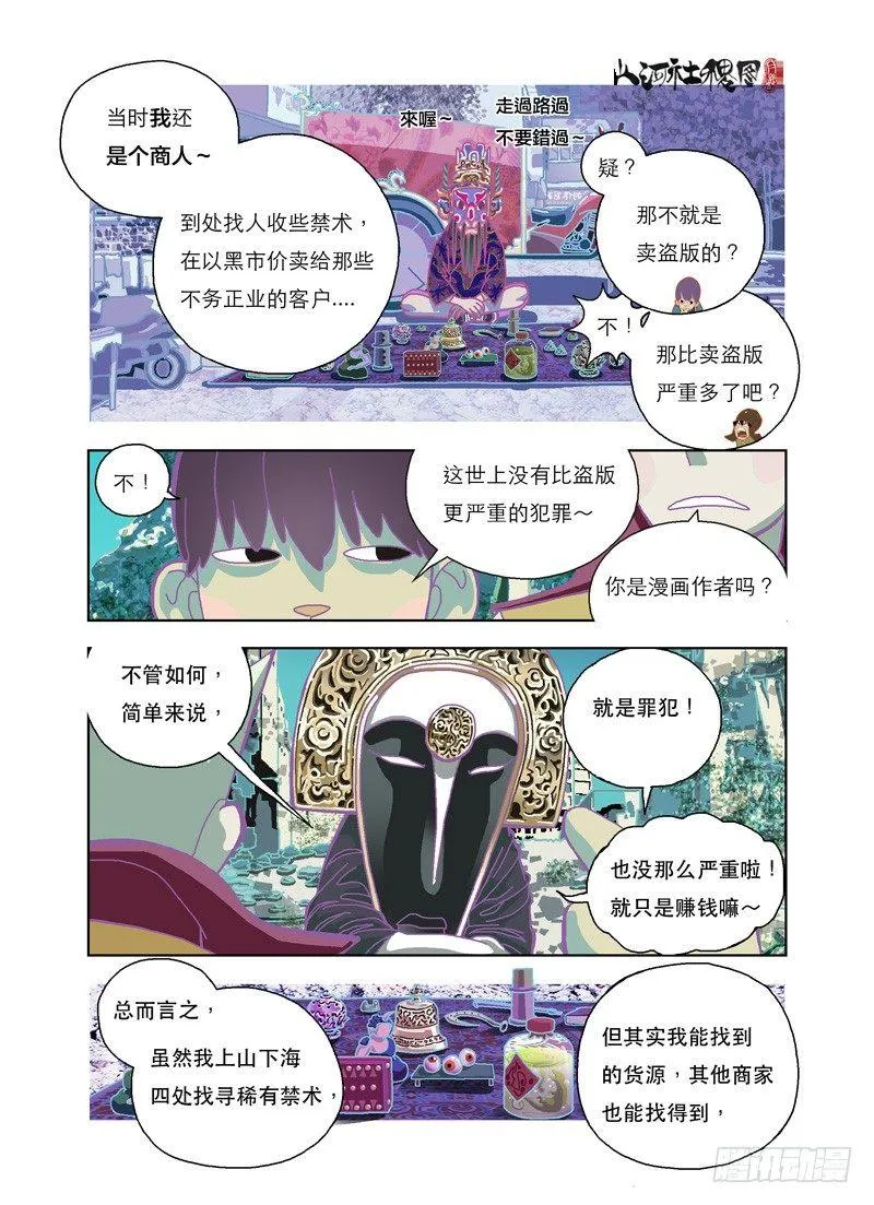 山河社稷图在线观看全集免费播放漫画,山寨品卖家的烦恼4图