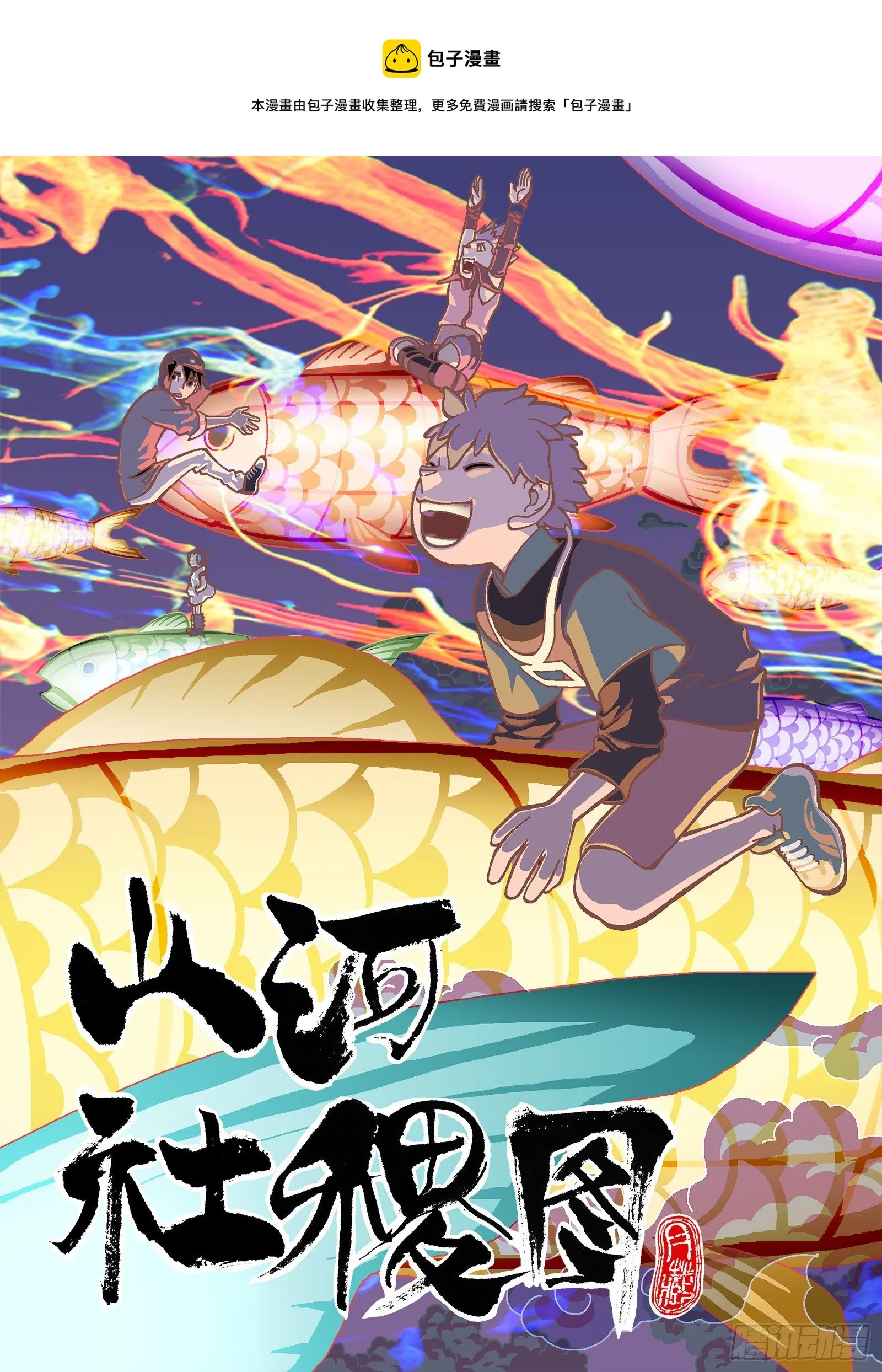 山河社稷图在线观看全集免费播放漫画,老板是傻逼1图