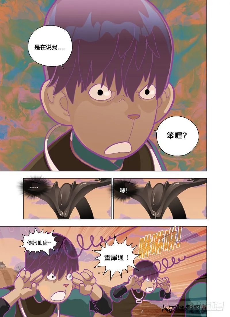 山河社稷图在线观看全集免费播放漫画,你是说我笨喔？5图