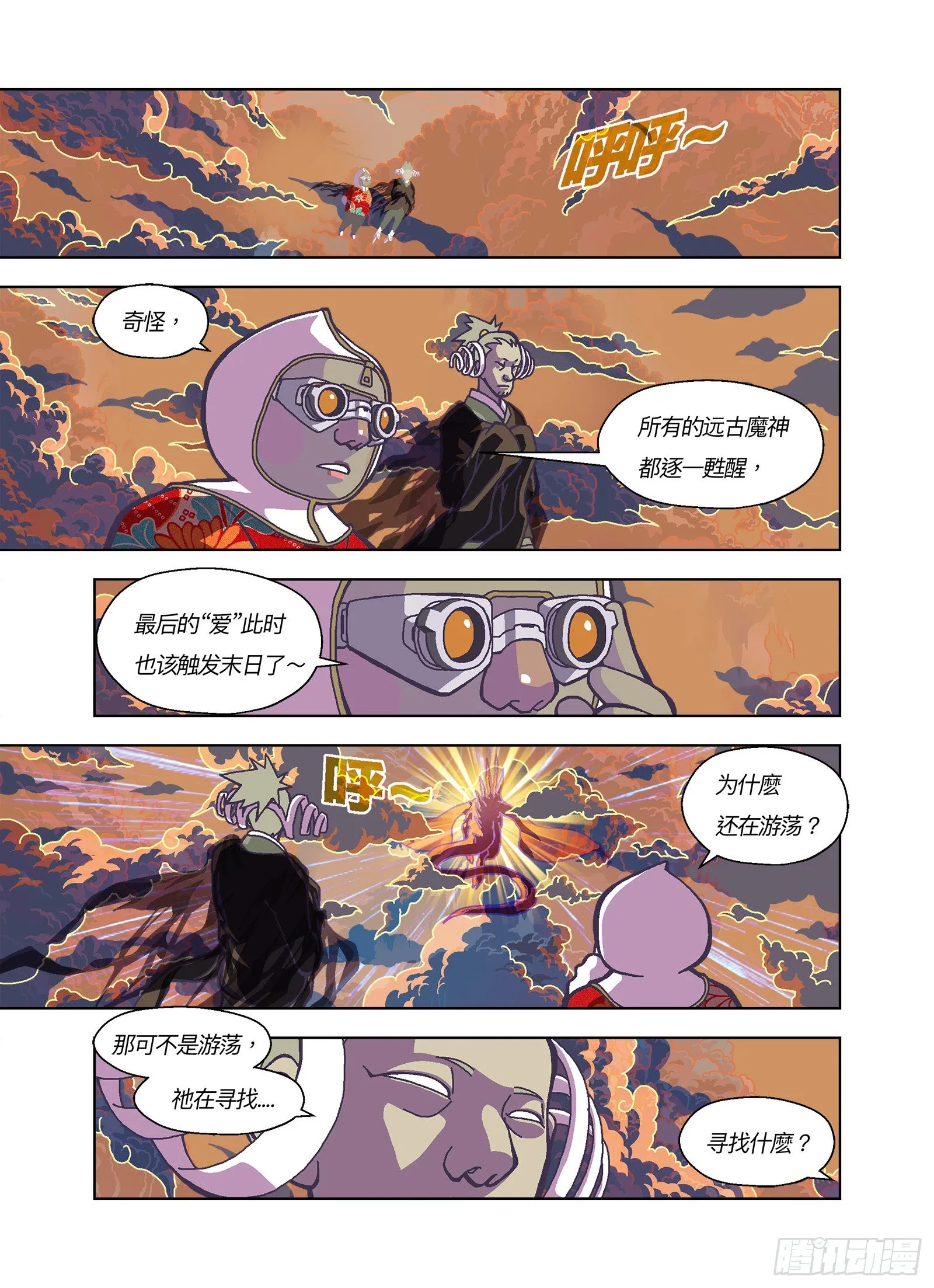 山河社稷图在线观看全集免费播放漫画,先上个法宝2图