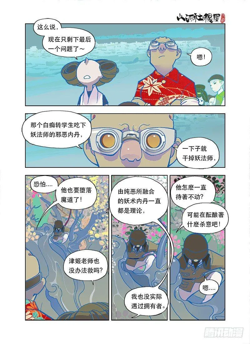 山河社稷图是什么漫画,如果命运真的存在1图