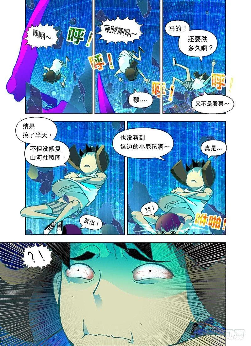 山河社稷图动漫在线观看全集免费播放漫画,不寂寞也是困扰3图