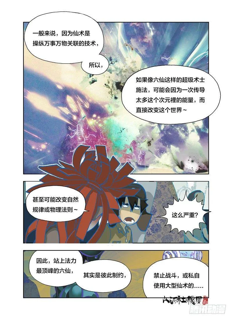 山河社稷图在线观看全集免费播放漫画,该不会很厉害吧？5图