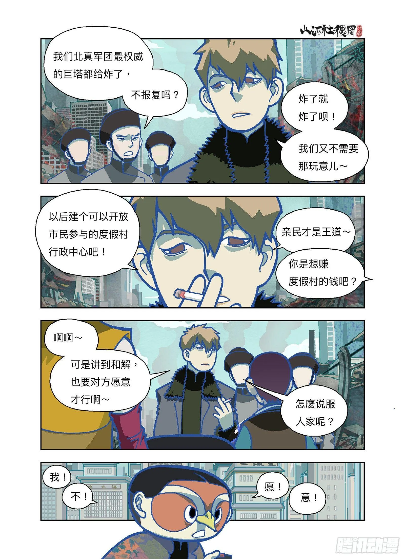 山河社稷图在线观看全集免费播放漫画,来吧！尚方宝舰！3图