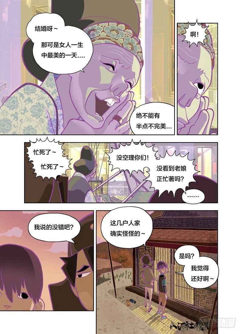 山河社稷图在线观看全集免费播放漫画,奇怪的是没人煮晚饭4图