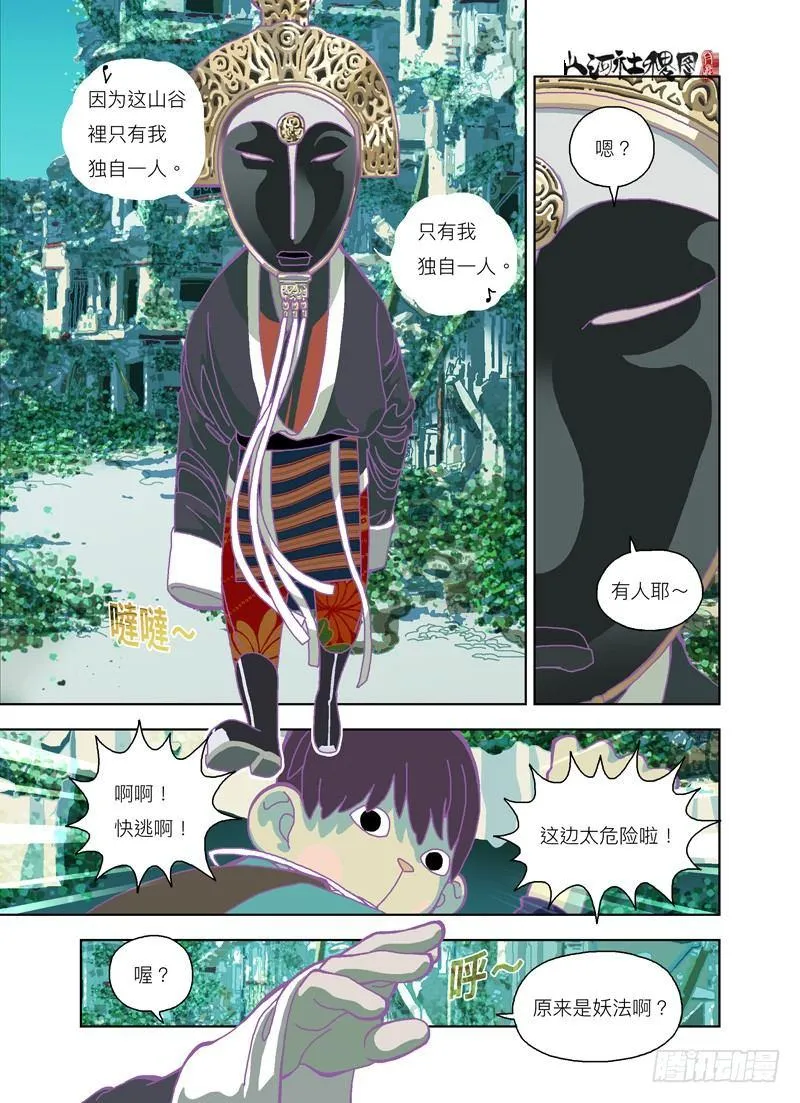 山河社稷图在线观看全集免费播放漫画,只有我独自一人2图