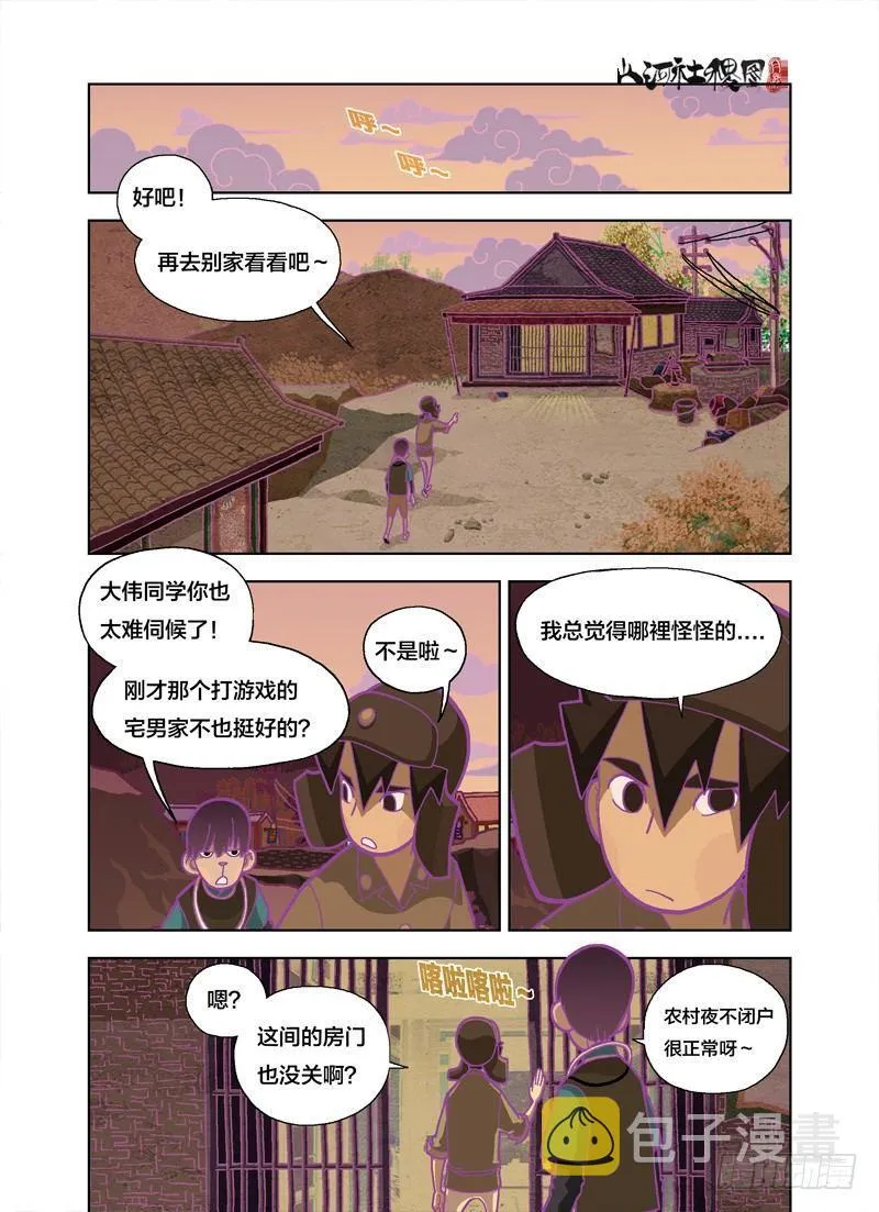 山河社稷图在线观看全集免费播放漫画,奇怪的是没人煮晚饭2图