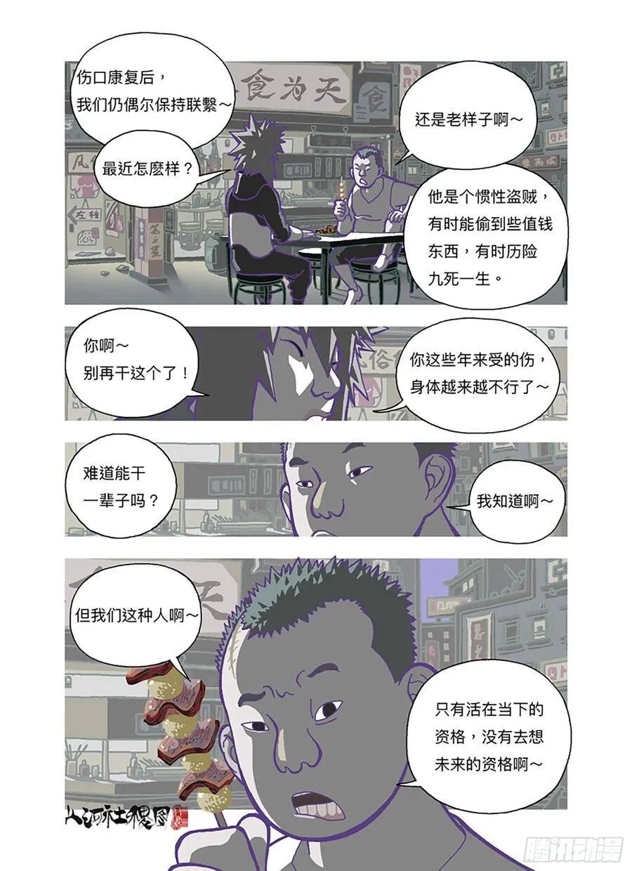 山河社稷图在线观看全集免费播放漫画,哈啾！4图