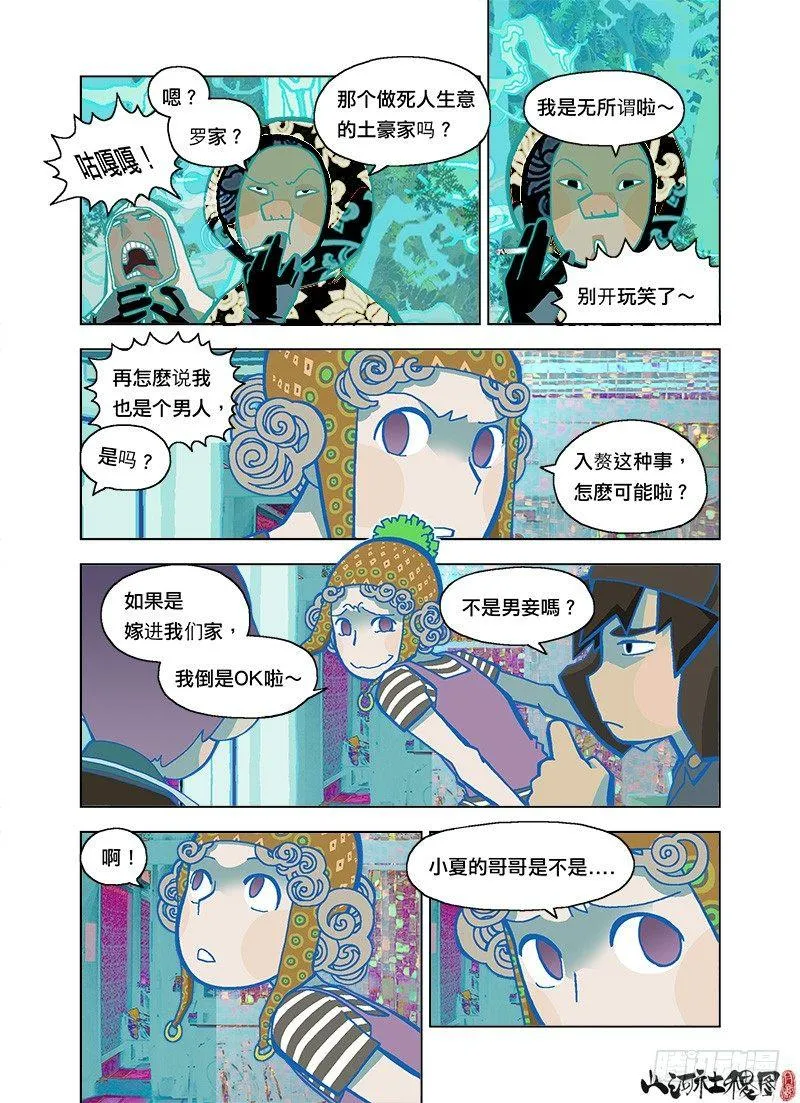 山河社稷图在线观看全集免费播放漫画,保安系统汪汪！2图