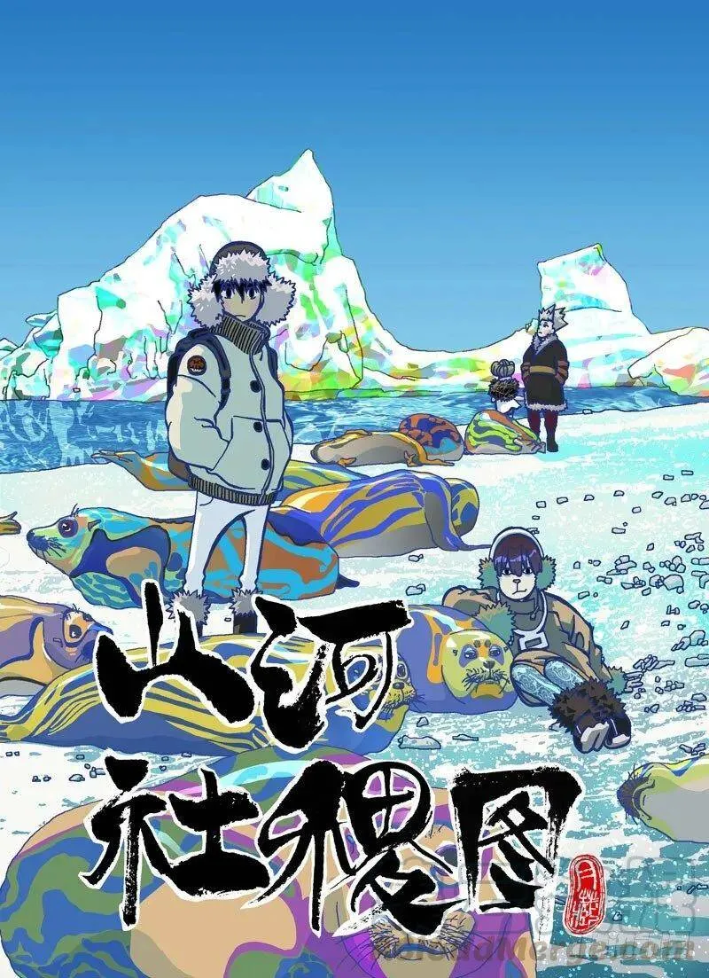 山河社稷图在线观看全集免费播放漫画,哈啾！1图