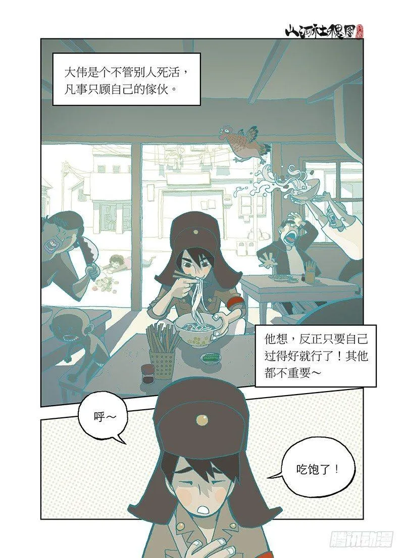 山河社稷图在线观看全集免费播放漫画,惊异的真实世界3图