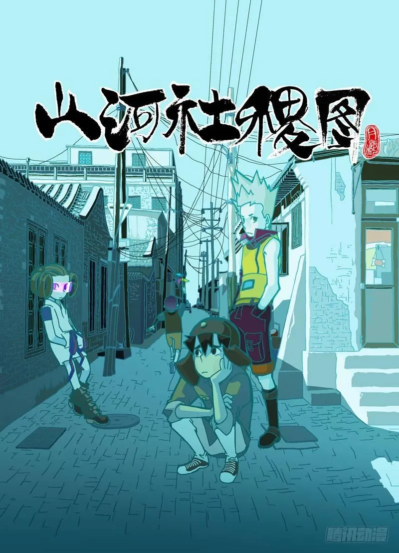 山河社稷图~漫画,好可怕的轮转王1图