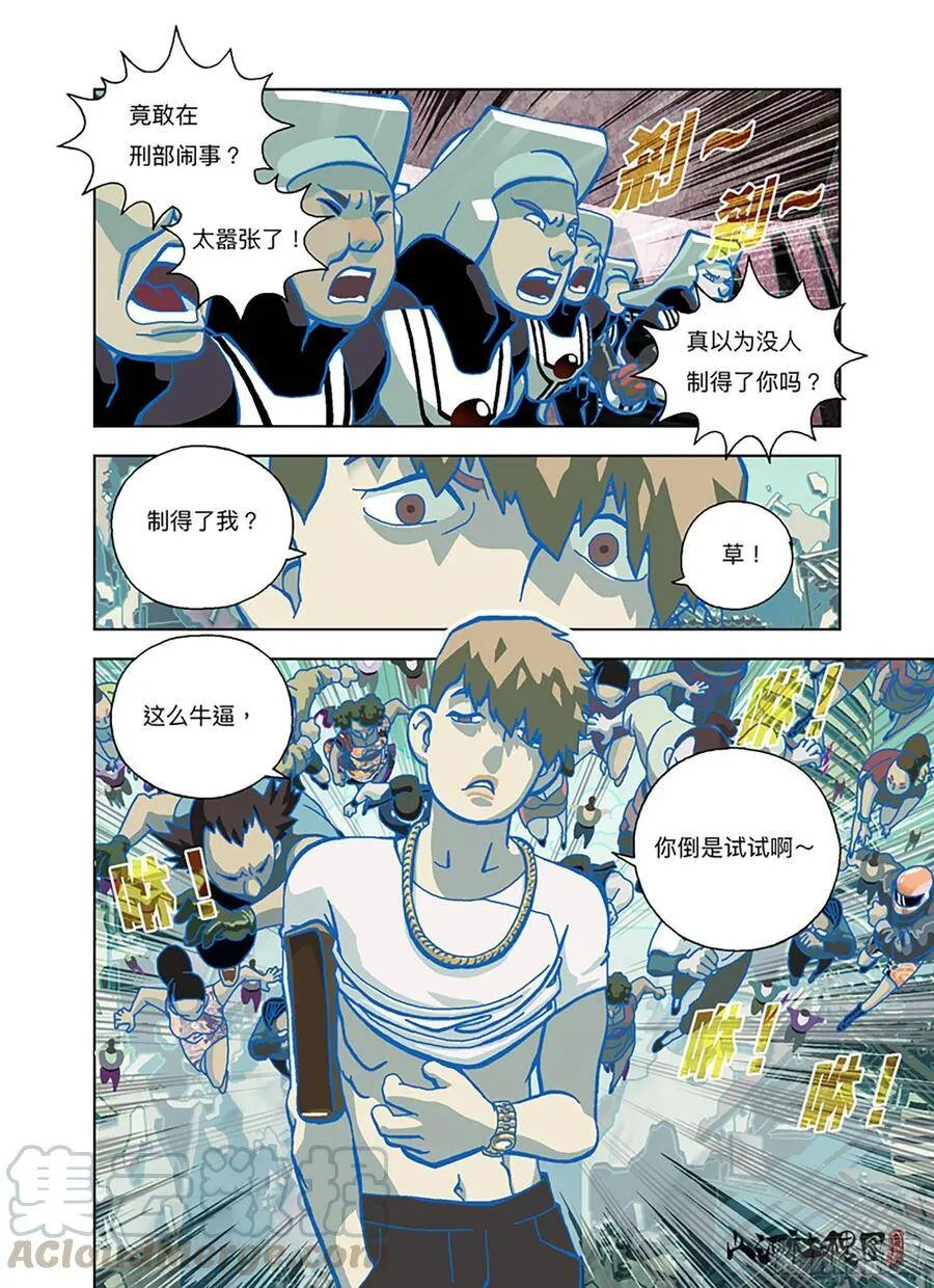 山河社稷图在线观看全集免费播放漫画,你倒是试试啊！5图