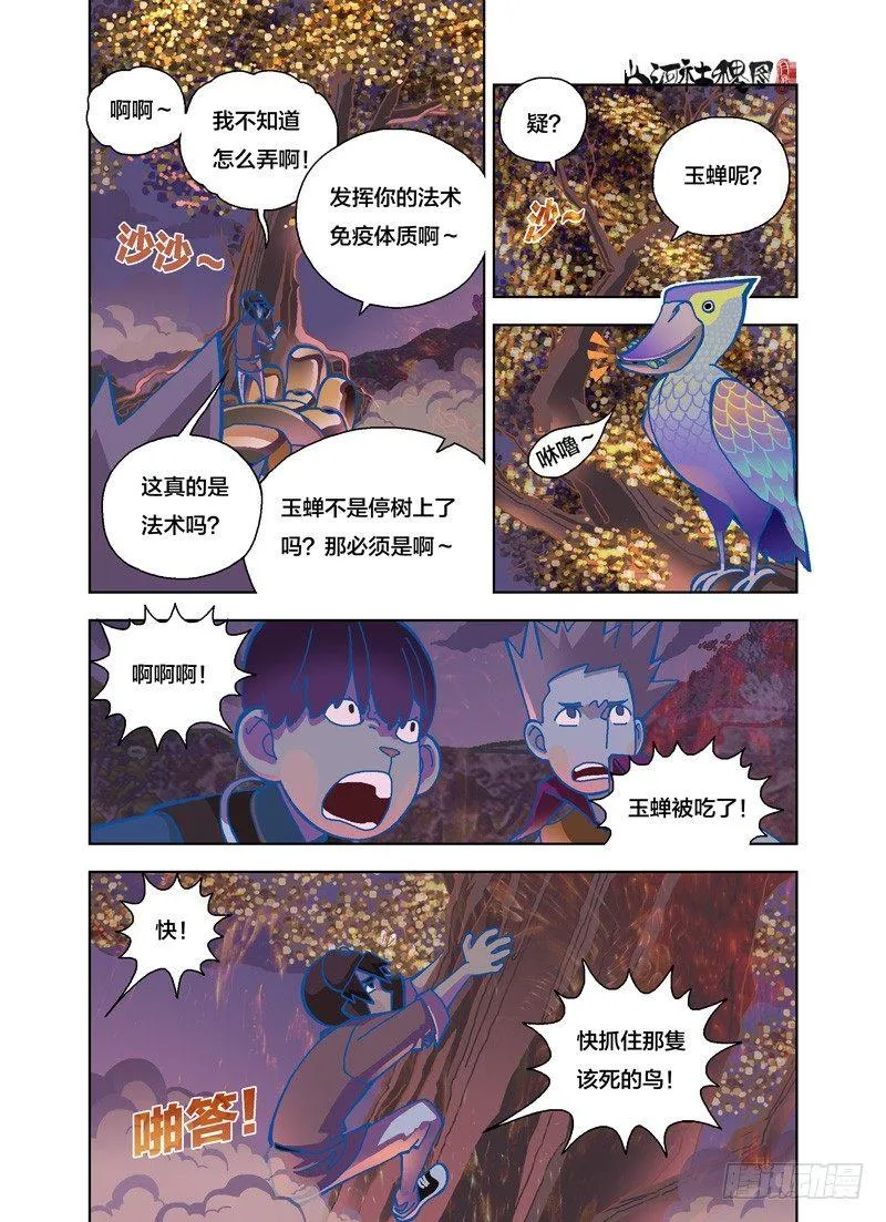山河社稷图在线观看全集免费播放漫画,快破了那法术4图