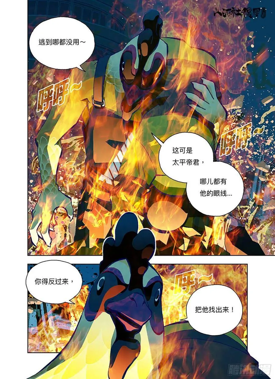 山河社稷图在线观看全集免费播放漫画,看到什么了？4图
