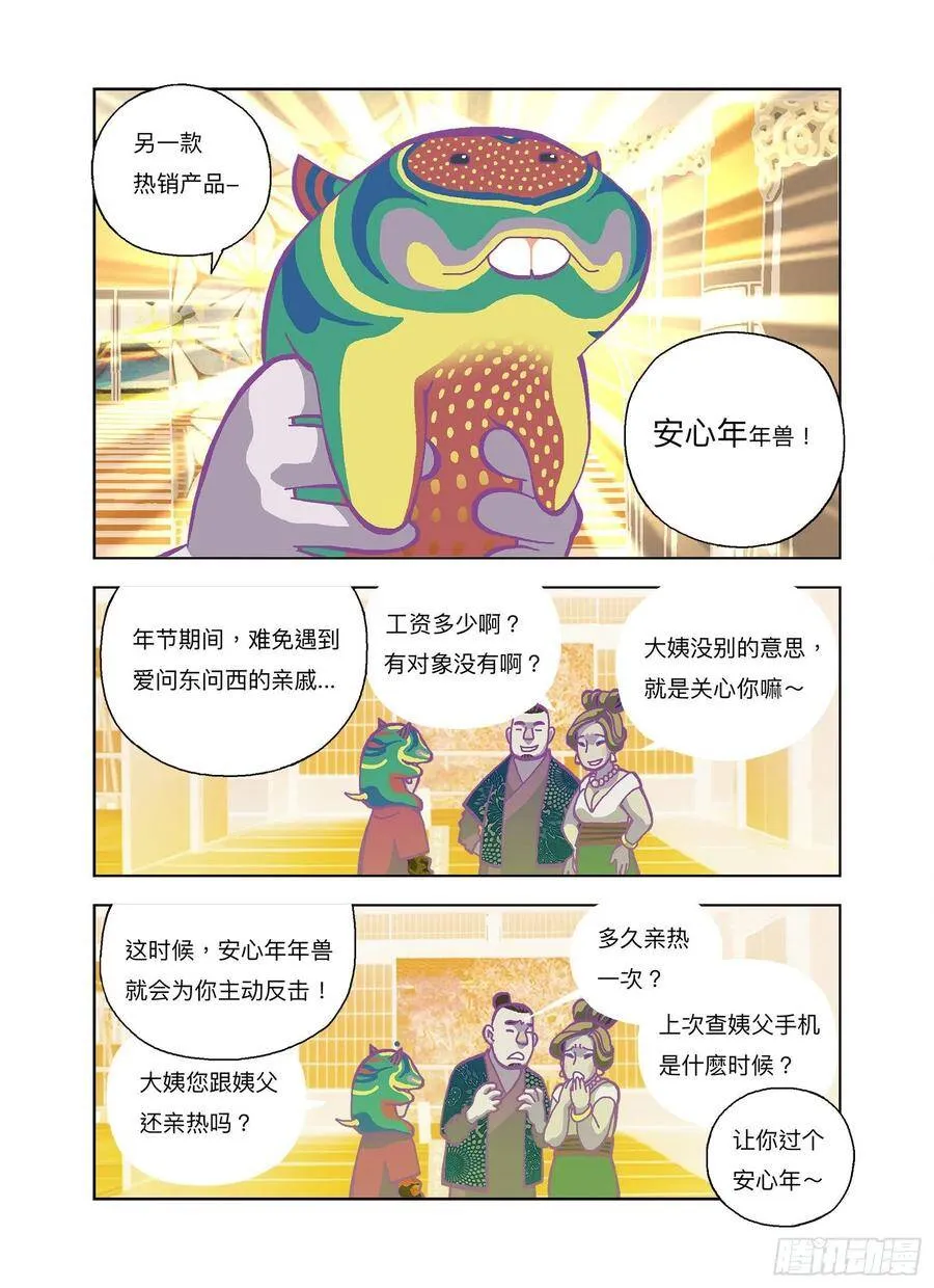 山河社稷图在线观看全集免费播放漫画,欢迎光临年兽店4图