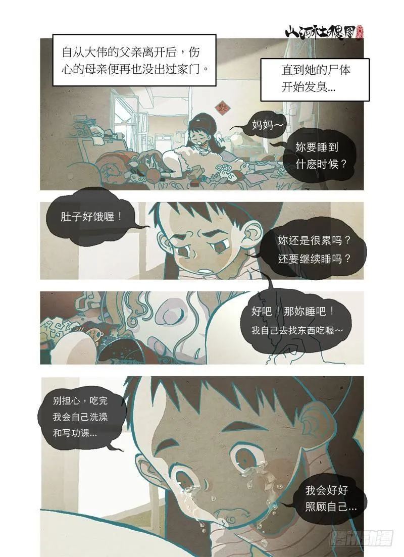 山河社稷图在线观看全集免费播放漫画,惊异的真实世界5图