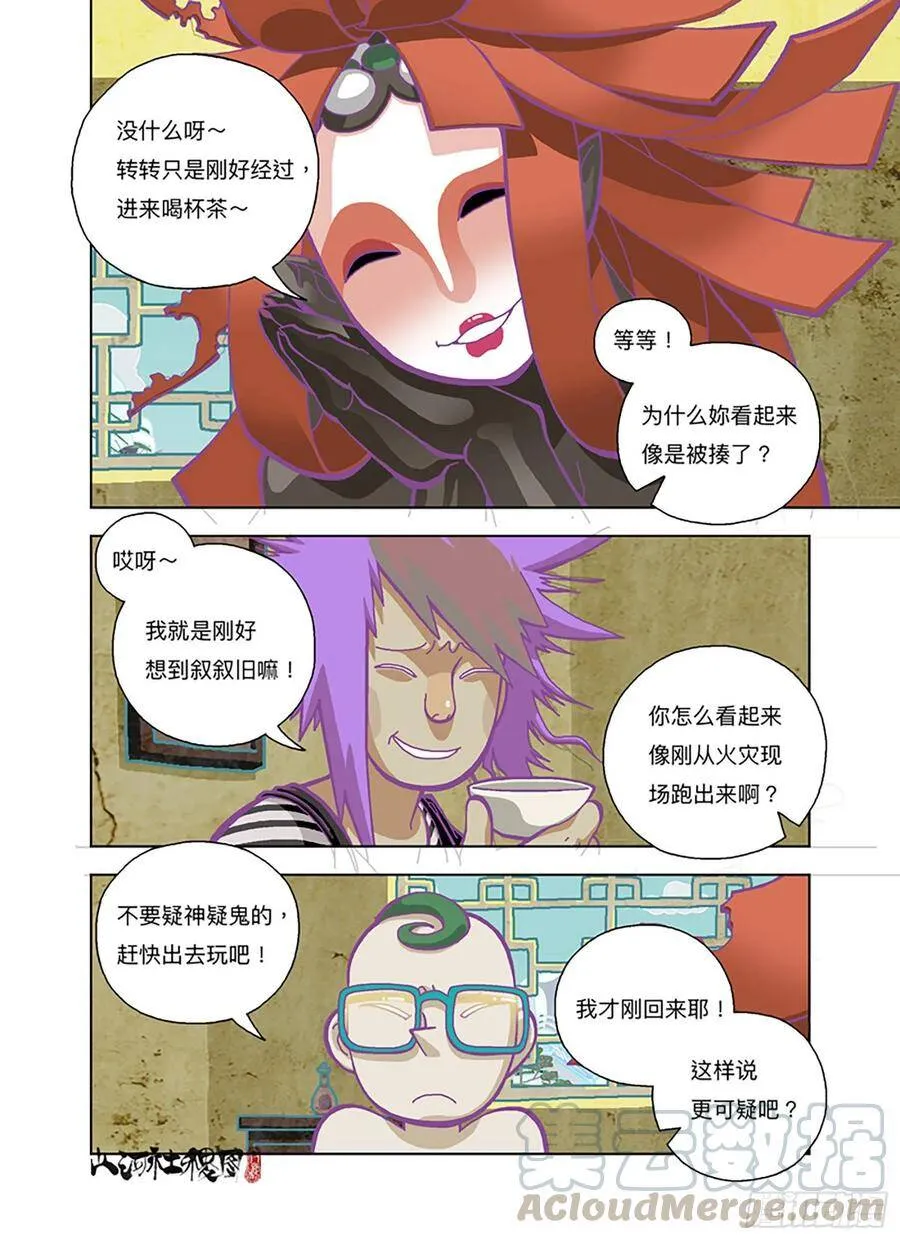 山河社稷图在线观看全集免费播放漫画,别吓唬小孩子3图