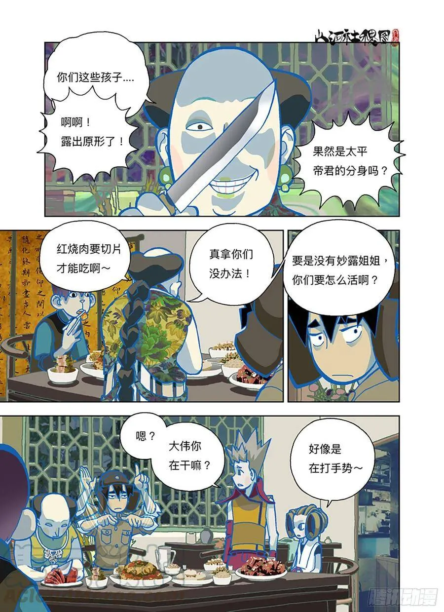 山河社稷图~漫画,谁是好闺蜜？1图