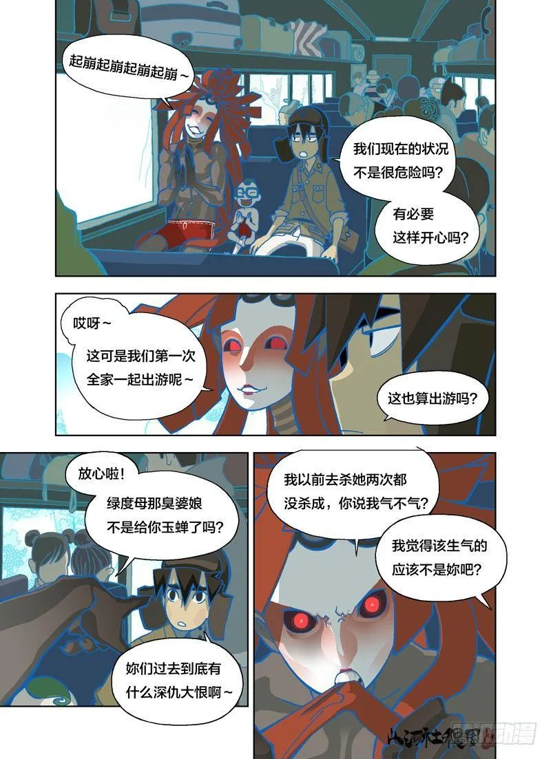 山河社稷图在线观看全集免费播放漫画,该不会很厉害吧？3图