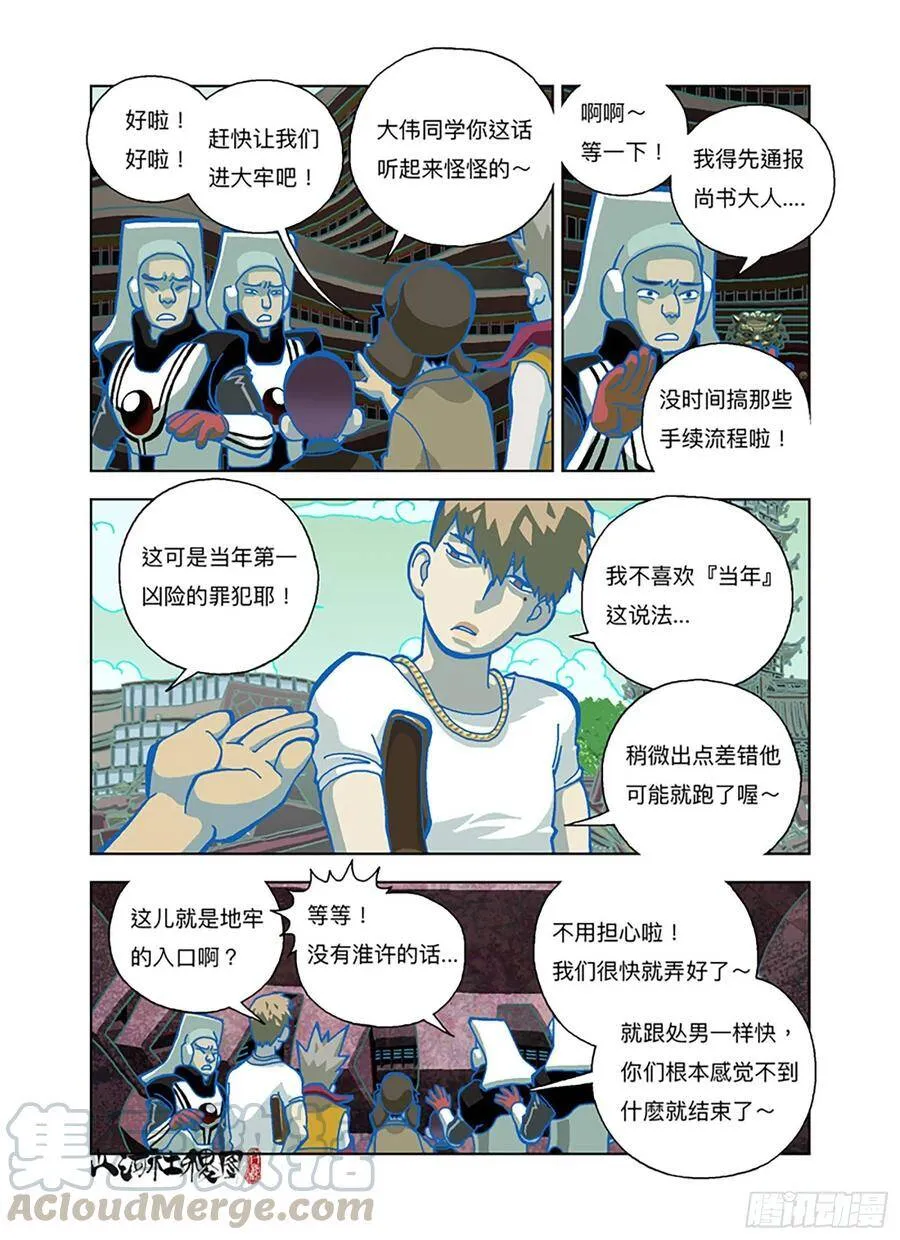 山河社稷图在线观看全集免费播放漫画,你倒是试试啊！1图