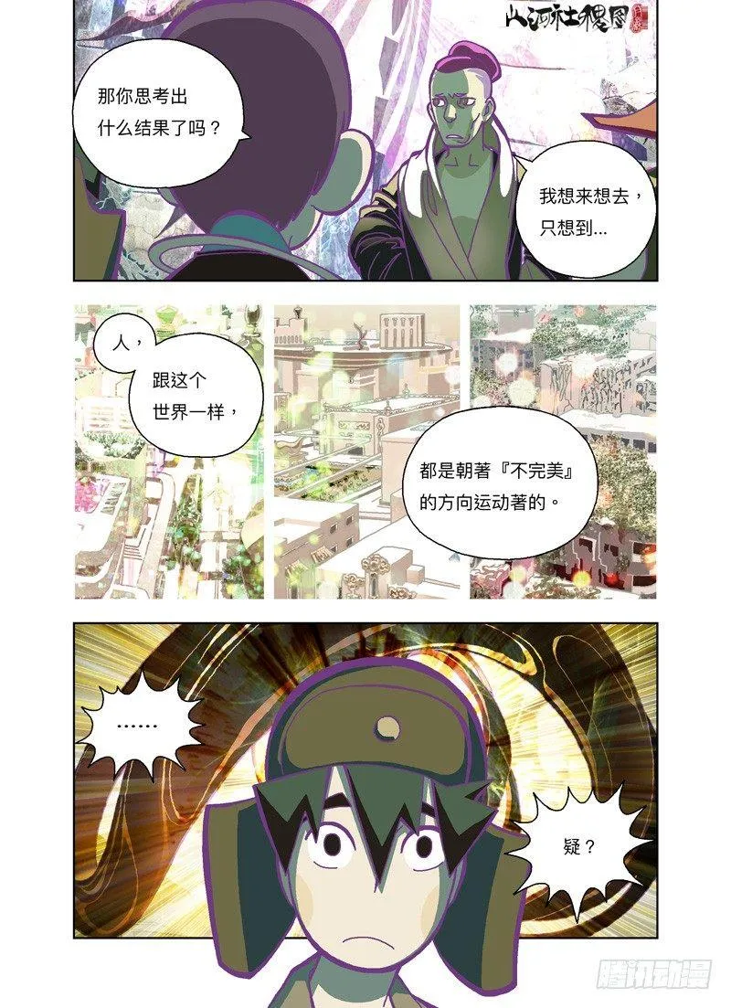 山河社稷图在线观看全集免费播放漫画,给你个机会3图