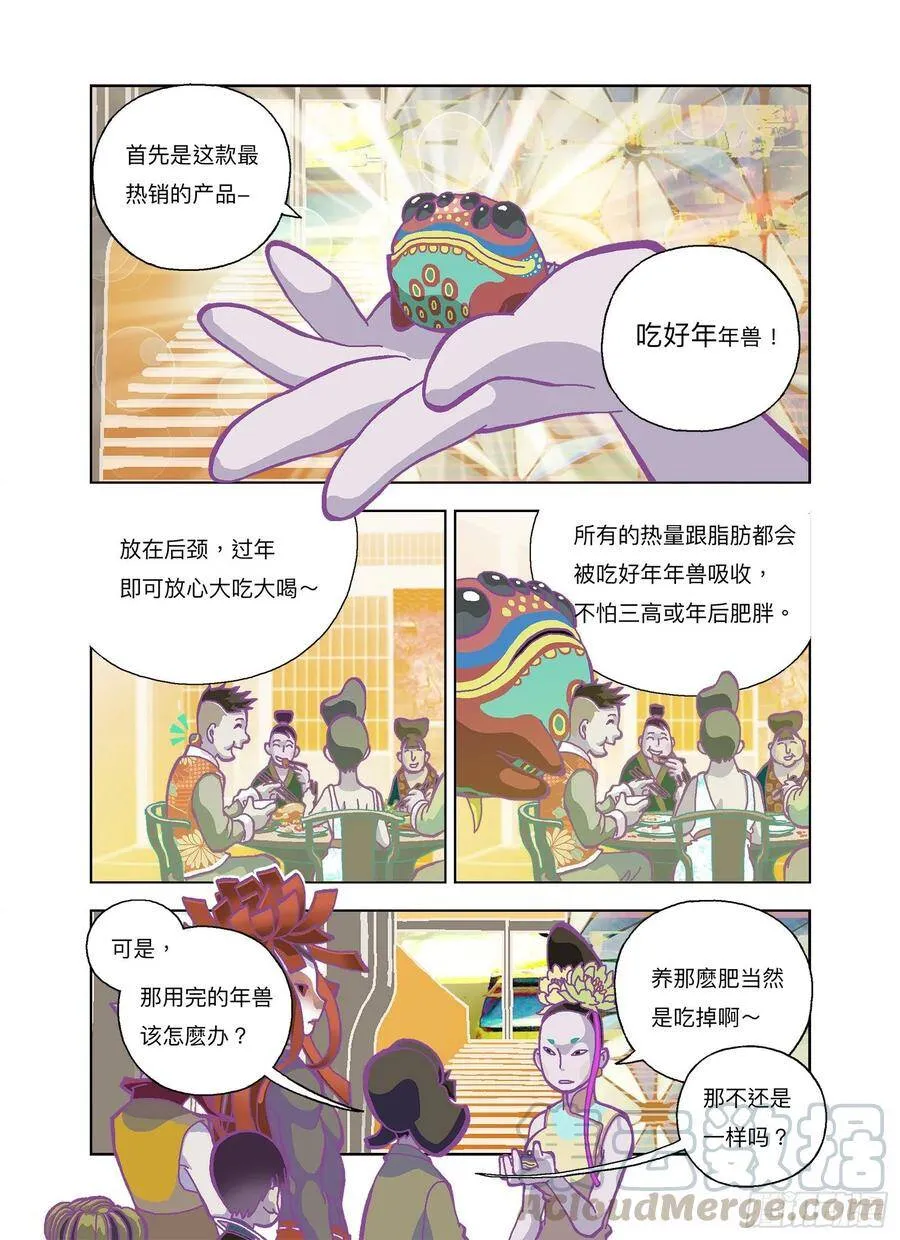 山河社稷图在线观看全集免费播放漫画,欢迎光临年兽店3图