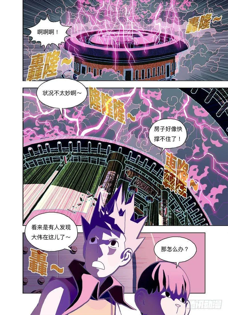 山河社稷图在线观看全集免费播放漫画,敌人来袭！变型！4图