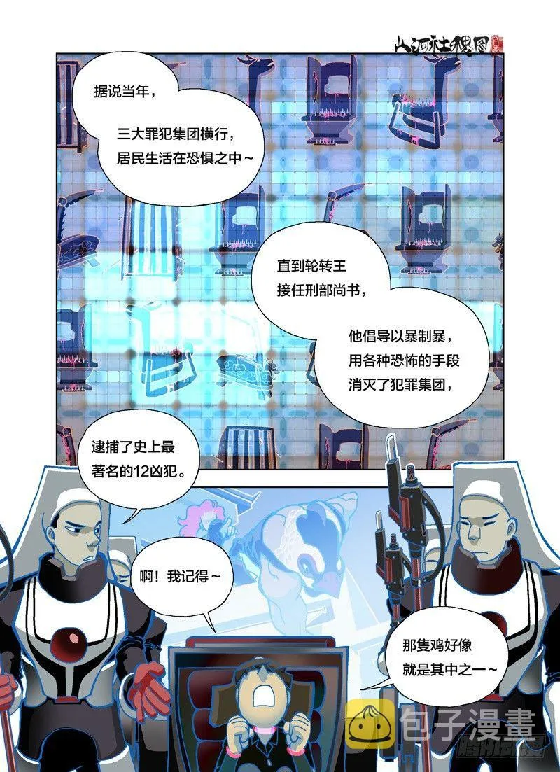 山河社稷图~漫画,好可怕的轮转王5图