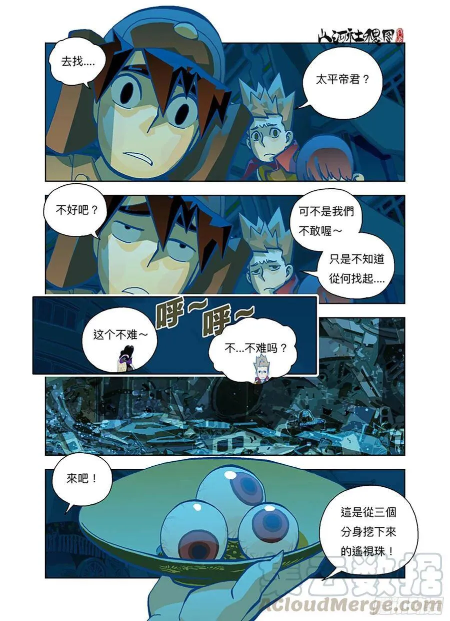 山河社稷图在线观看全集免费播放漫画,看到什么了？5图