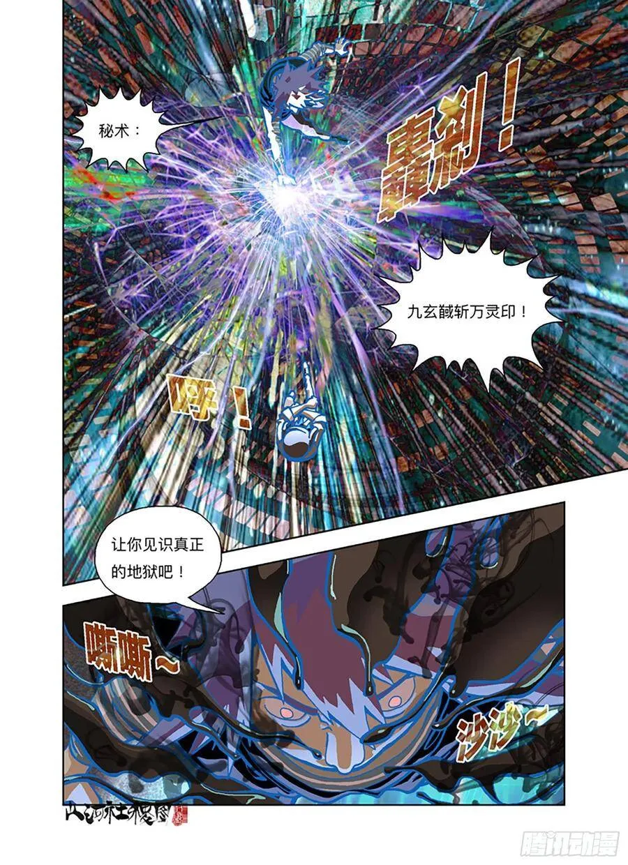 山河社稷图~漫画,轰轰轰2图