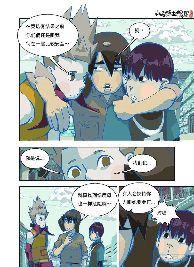 山河社稷图在线观看全集免费播放漫画,那就法王金甲吧！4图