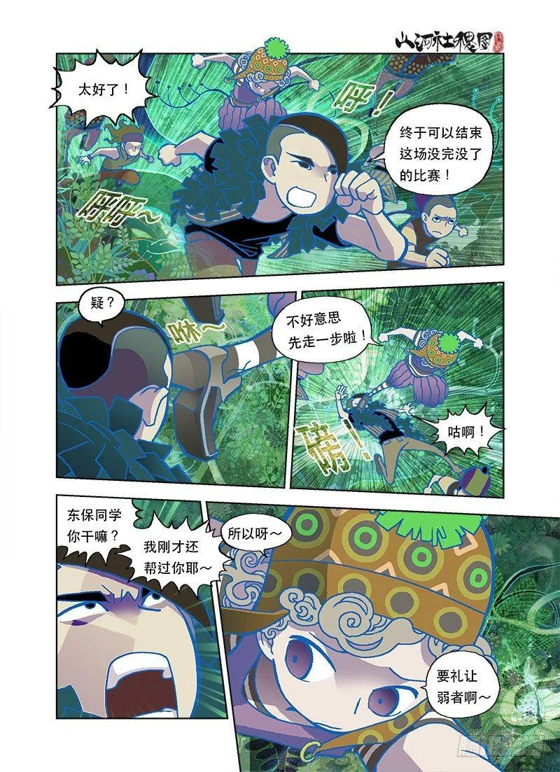 山河社稷图在线观看全集免费播放漫画,活命比恩怨重要1图