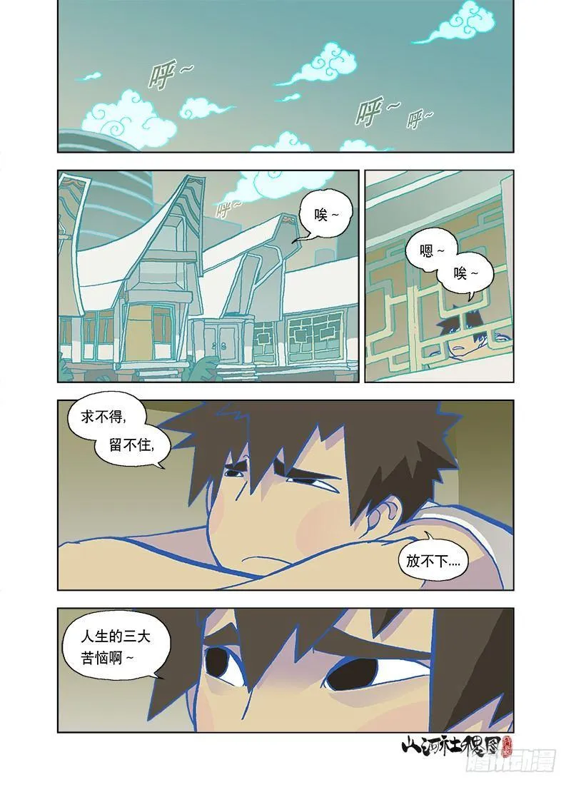 山河社稷图在线观看全集免费播放漫画,烦恼让事情变复杂2图