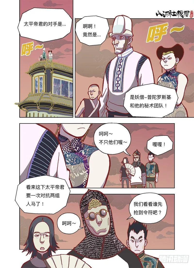 山河社稷图在线观看全集免费播放漫画,一起上吧！2图