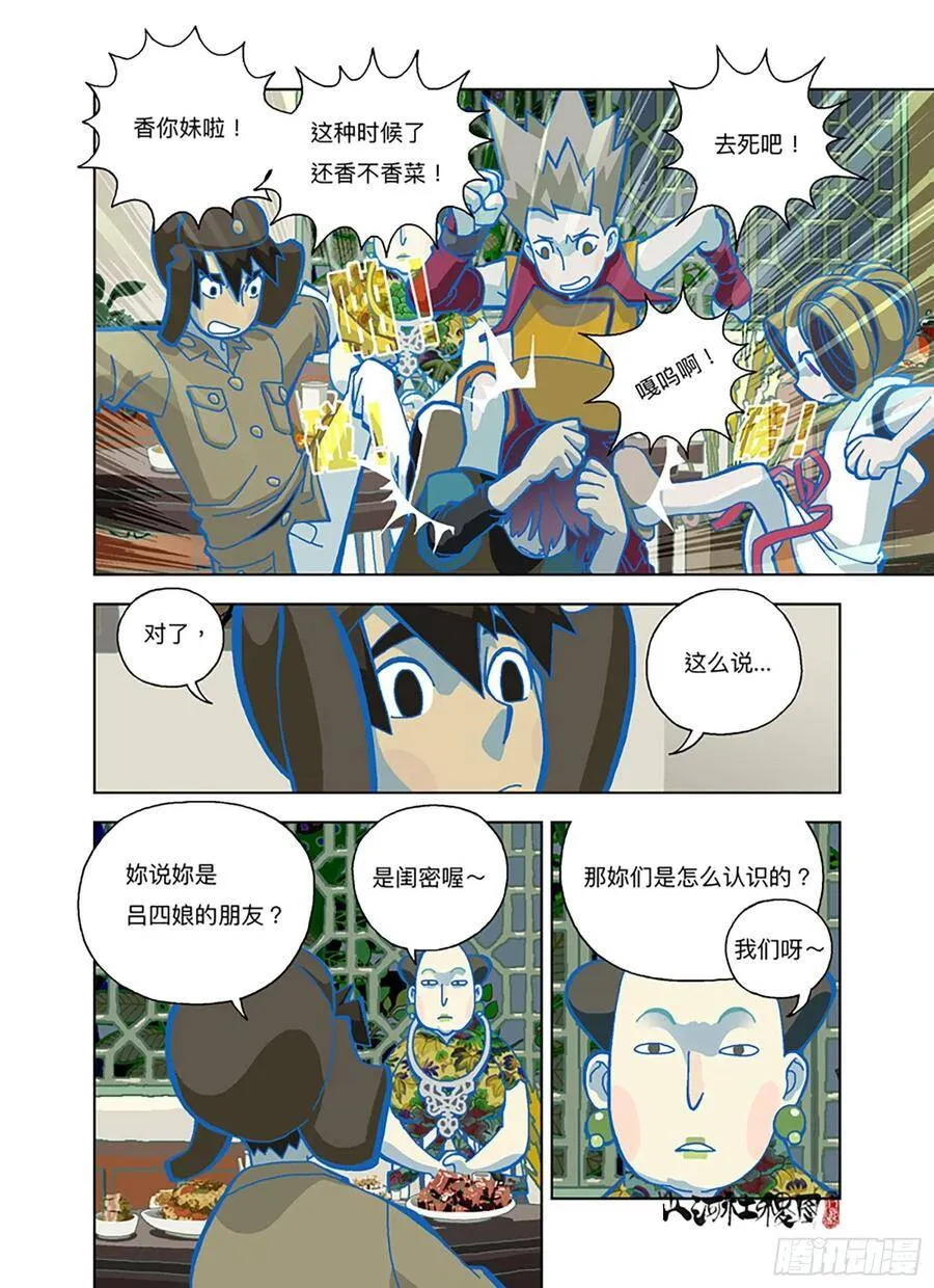 山河社稷图~漫画,谁是好闺蜜？4图