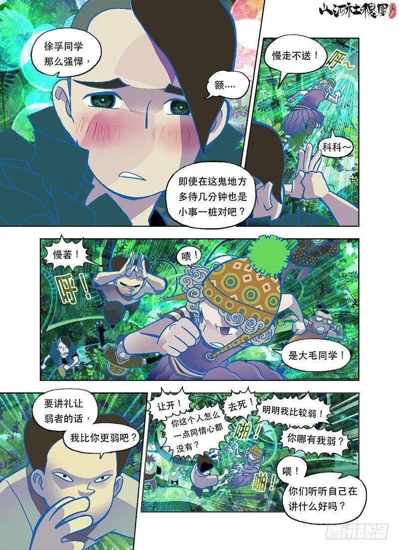 山河社稷图在线观看全集免费播放漫画,活命比恩怨重要2图
